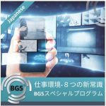 BG5スペシャルプログラム